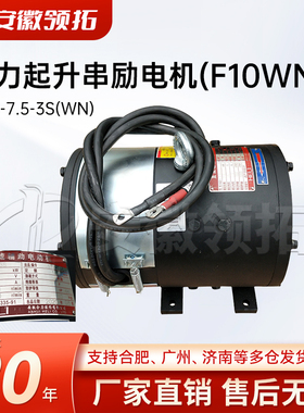 合力1-1.5t不带转向电机起升直流电机F10WN皖南电机XQD-7.5-3S