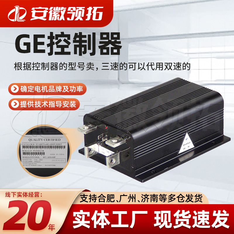 美国GE油泵控制器叉车配件现货