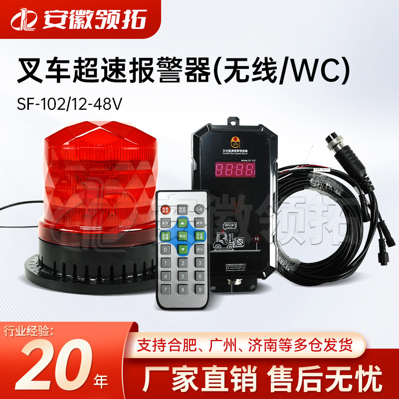 叉车超速报警器SF-102/12-48V