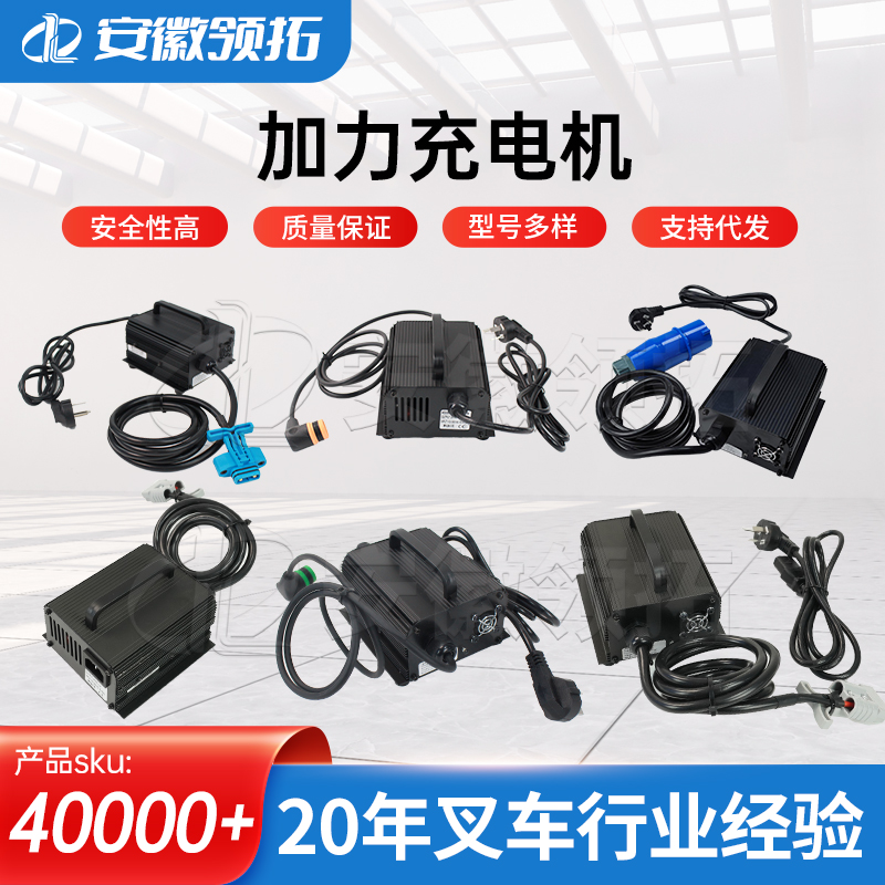 叉车配件合力加力外置锂电充电机