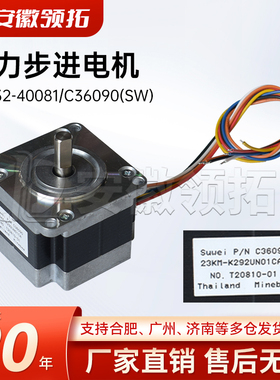 电动叉车配件合力步进电机Q6F32-40081/C36090(SW) Q6F32-40081