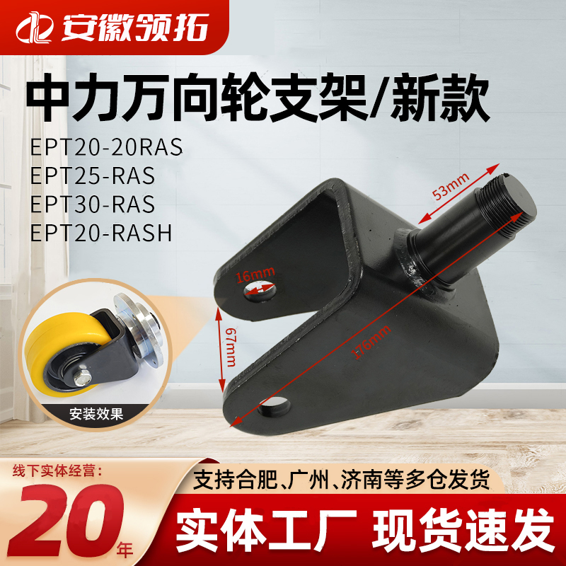 中力万向轮支架支撑座叉车配件