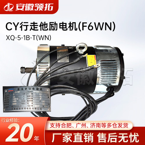 杭州1-1.5T行走电机XQ-5-1B-T