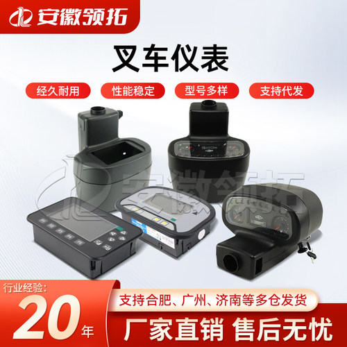 电动叉车配件仪表总成型号齐全