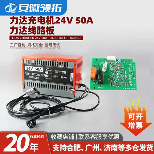 合力力达充电机线路板24V50A原厂