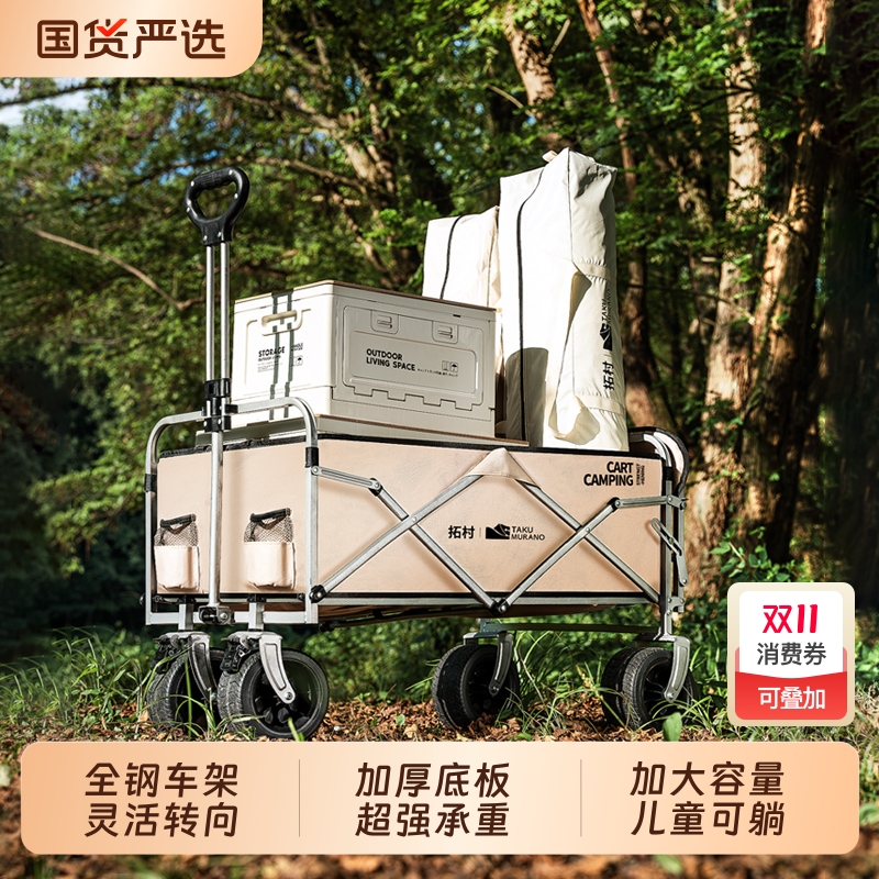 拓村户外露营推车可折叠儿童可躺