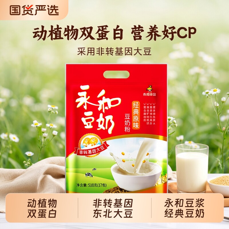 永和豆浆豆奶粉原味/无添加蔗糖510g正品早餐豆奶冲饮袋装饮品