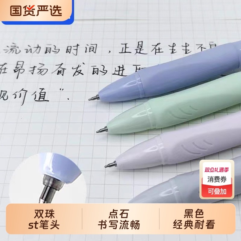 点石ST头双珠速干按动中性