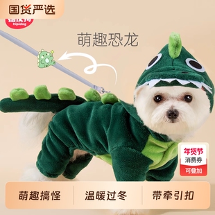 嬉皮狗小狗狗衣服搞怪恐龙可牵引秋冬款比熊泰迪小型犬宠物猫咪
