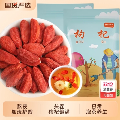 宁夏大果枸杞特级|834人收藏