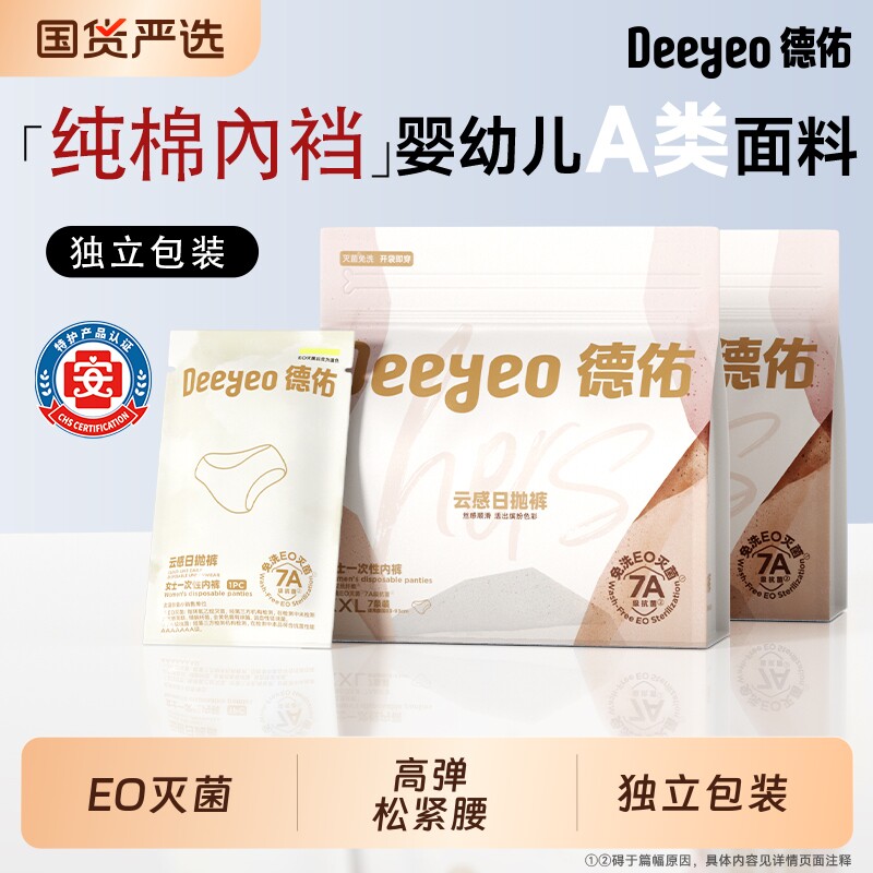 德佑一次性内裤女纯棉內裆独立包图片