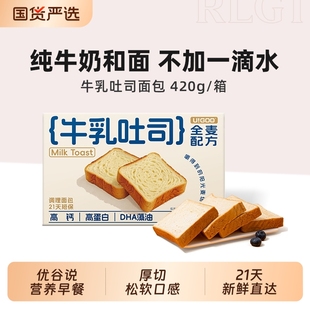 优谷说U GOO高钙全麦牛乳黄油吐司牛奶健康营养早餐面包厚切短保