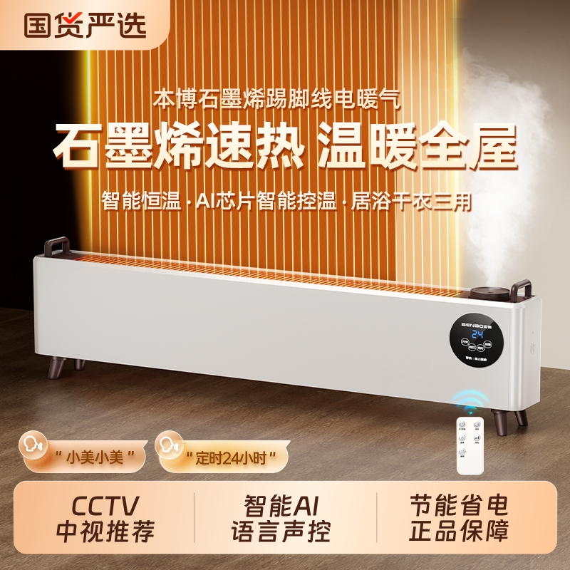 本博石墨烯烤火炉踢脚线取暖器