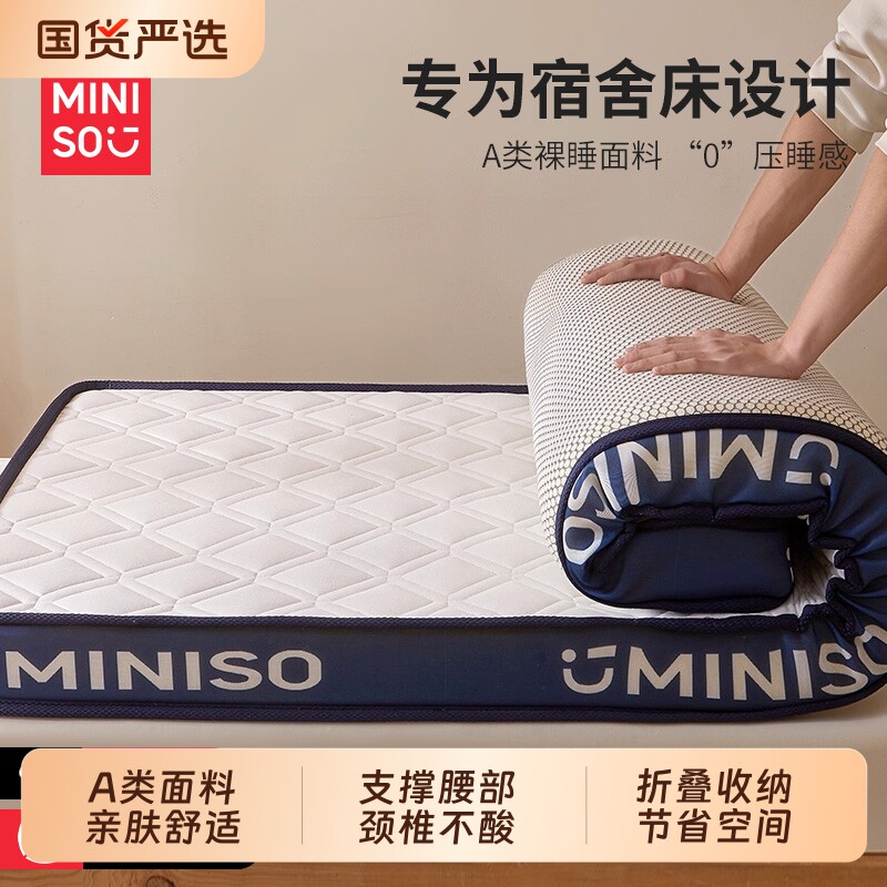 名创优品学生宿舍单人乳胶床垫软垫记忆绵可折叠海绵床褥子双人