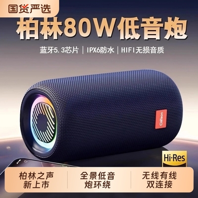 柏林之声蓝牙音响低音炮小型高音质音箱大音量便携式户外车载桌面