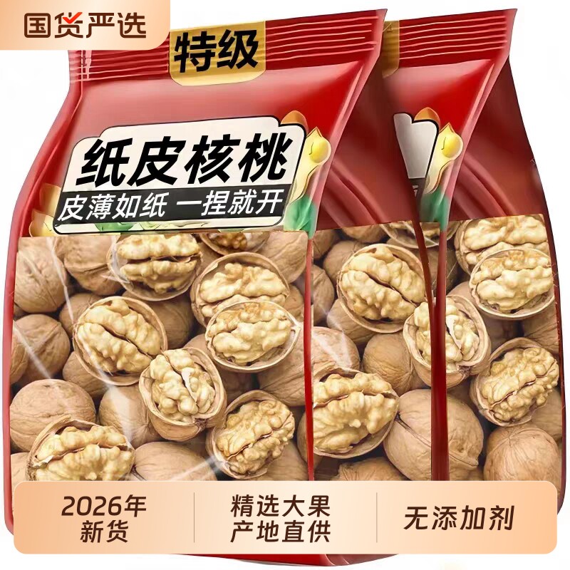 新疆185纸皮核桃阿克苏新货薄皮干果原味坚果孕妇专用零食