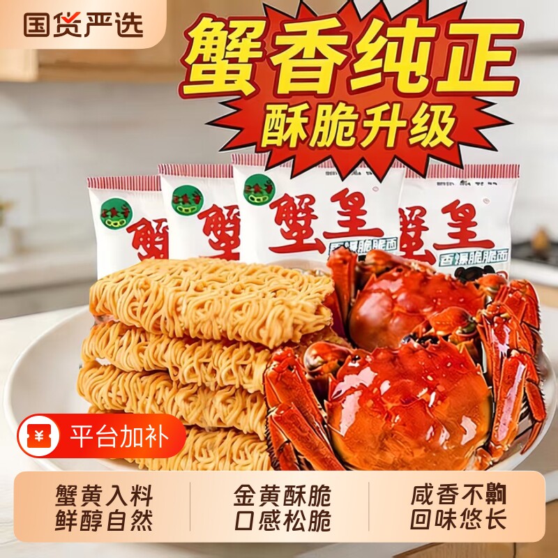 蟹黄干脆面方便面干吃掌心脆零食整箱批发袋装三太子解馋怀旧童年