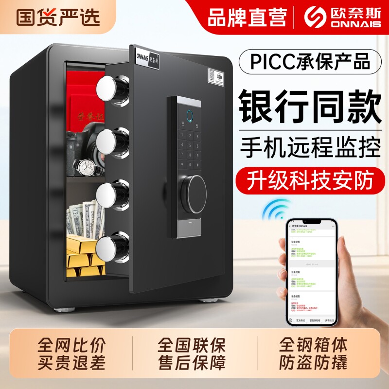 ONNAIS/欧奈斯保险柜家用小型2026年新款防盗保险箱指纹密码办公钥匙保管箱隐藏式床头柜入墙智能多功能商用图片