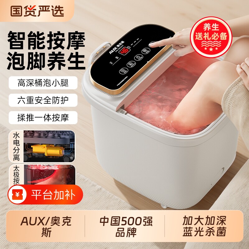 奥克斯泡脚桶加热恒温足浴盆电动按摩洗脚盆全自动家用高深足疗机