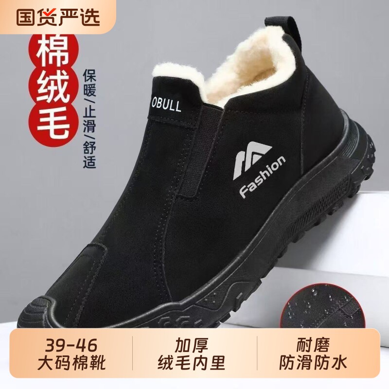 冬季大码4546棉鞋加绒保暖雪地靴加厚耐磨防水耐磨中老年爸爸男鞋