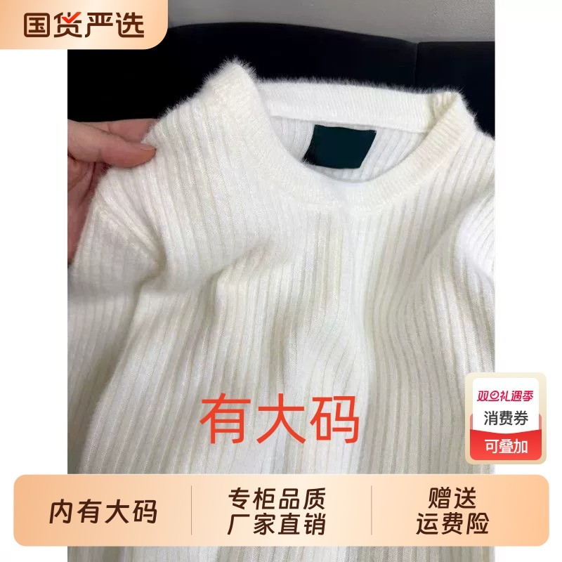 秋冬白色毛衣女款简约竖条水貂仿毛软糯大码内搭针织衫上衣打底衫