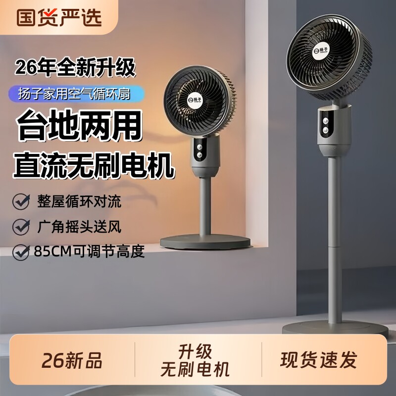 扬子电风扇家用落地扇直流电机卧室宿舍台立两用摇头空气循环扇