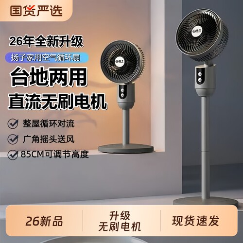 扬子电风扇家用落地扇直流电机卧室宿舍台立两用摇头空气循环扇