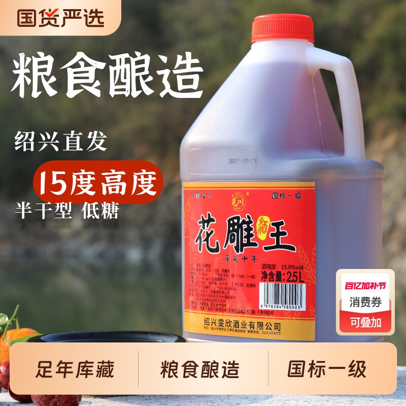 绍兴产黄酒15度一级黄酒半干加饭酒粮食酿桶装自饮烧菜去腥厨用