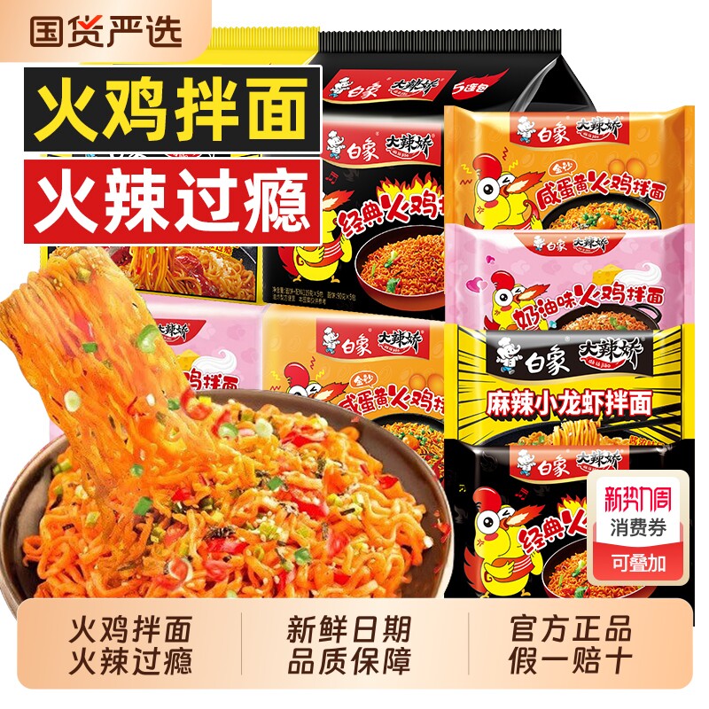 白象方便面经典韩式奶油火鸡面小龙虾咸蛋黄干拌面夜宵速食免煮