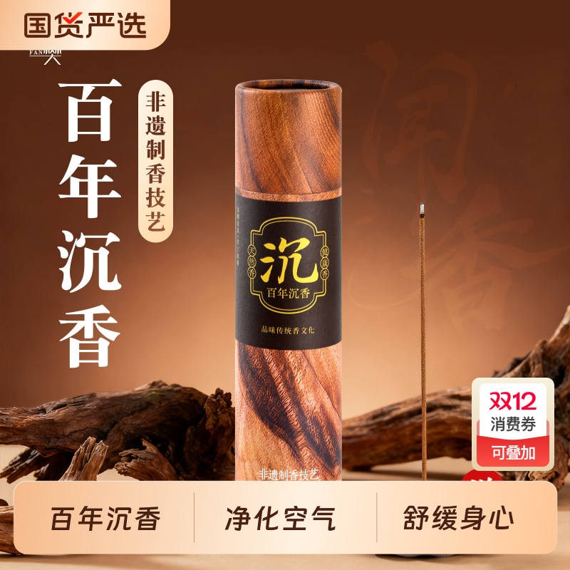 【百年沉香】400支正装线香