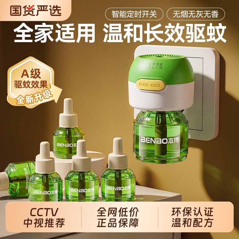 本博电热蚊香液无香无味温和驱蚊图片