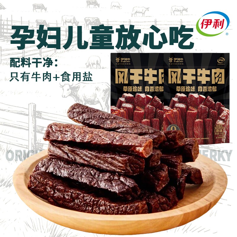 伊利伊知牛牛肉干内蒙古风干零食手撕小吃草原原味250g/包干牛肉