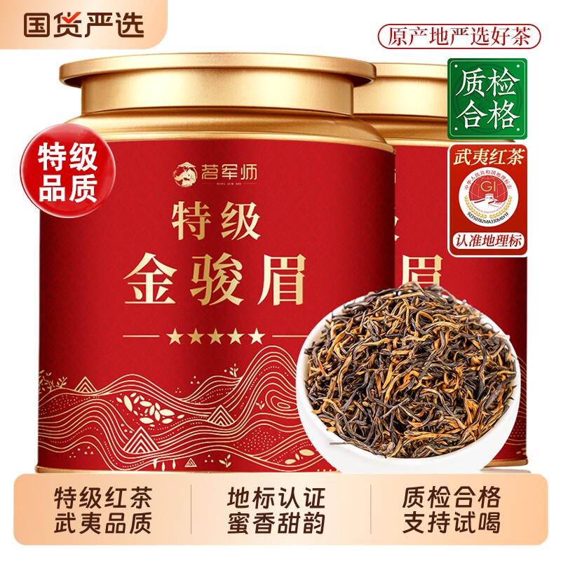 武夷山金骏眉特级250g罐装赠礼袋图片