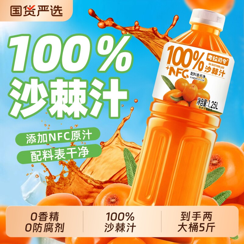 100%沙棘汁1.25L*2大瓶VC