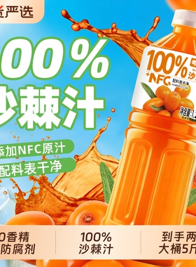 5斤100%沙棘汁果汁NFC饮料配料VC原液饮品大瓶大桶瓶装浓缩新鲜