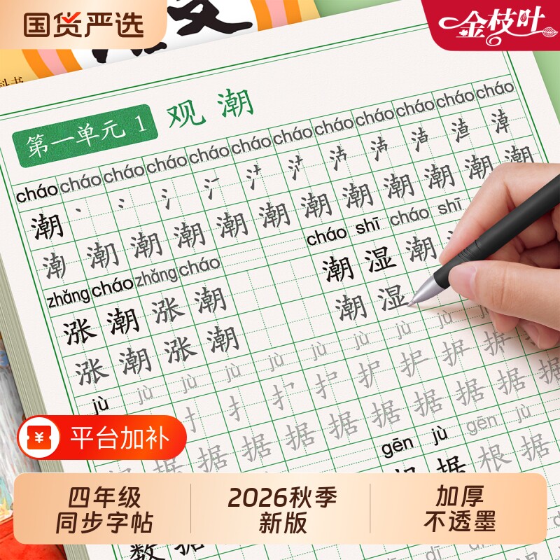 四年级生字同步字帖练字上册下人教版语文练字帖小学生专用临摹每日一练笔画笔顺练字本硬笔楷书儿童写字作文书法新版练习五年级