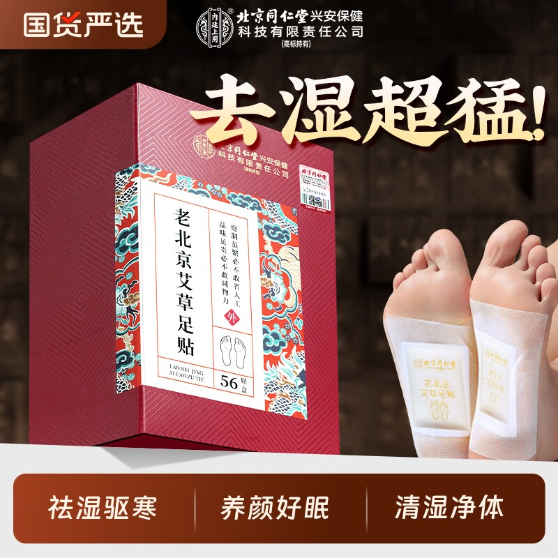 老北京艾草足贴祛湿排毒去湿气驱寒气好睡眠脚底艾灸湿寒气暖足贴