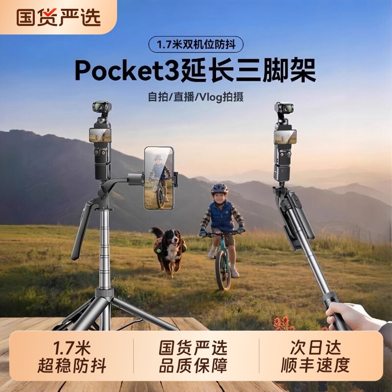 科润乐适用DJI大疆pocket3三脚架手持自拍杆可伸缩相机延长落地手机支架口袋云台运动相机桌面迷你便携演唱会