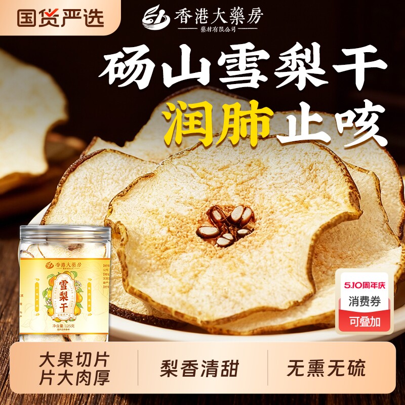 香港雪梨干片泡水喝赵县果干特级海底椰玉竹无花果止咳水果原味