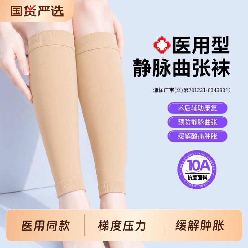 【医院同款】医用静脉曲张弹力袜图片