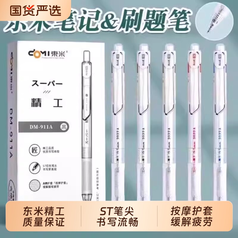 东米精工刷题笔911a按动中性笔st笔头学生考试专用黑色高颜值速干顺滑碳素笔黑笔芯圆珠笔签字笔红笔文具笔记
