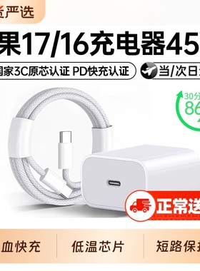 【3c认证】45W快充适用苹果充电器头iPhone17/15/14/13/12ProMax手机PD韩盛原装数据线16插头iPad一套装正品