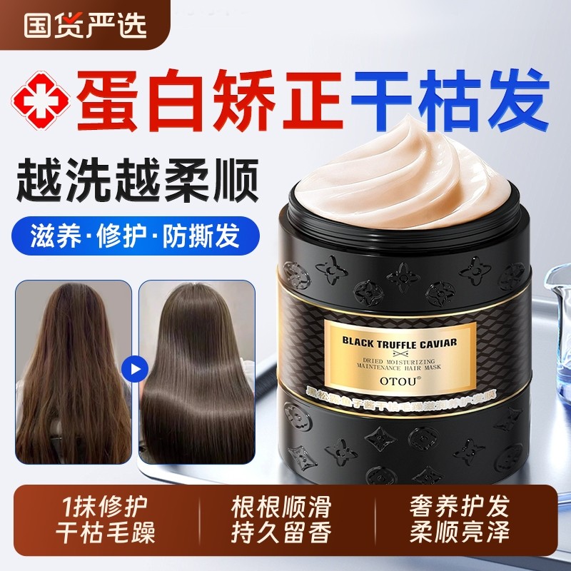 鱼子酱发膜修复干枯染烫受损补水顺滑蛋白矫正改善毛躁角柔顺光泽,美发护发/假发,发膜/蒸汽发膜/焗油膏,淘宝优惠券,粉丝福利购,淘宝优惠卷