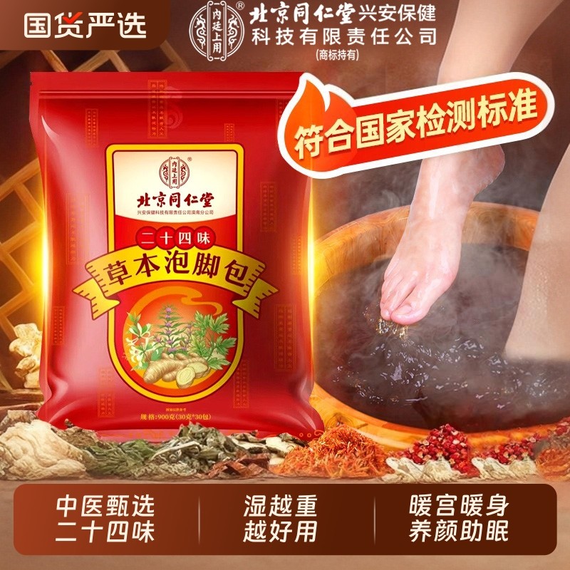 内廷上用正品二十四味草本祛湿气泡脚包疏肝解郁艾草红花官方正品,保健用品,艾灸/艾草/艾条/艾制品,淘宝优惠券,粉丝福利购,淘宝优惠卷
