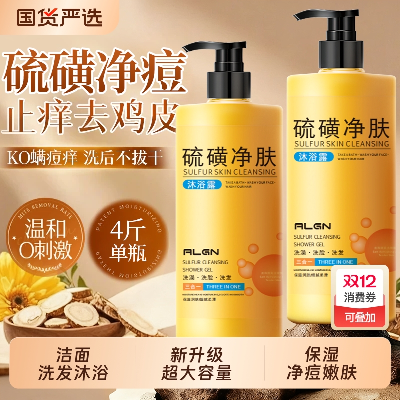 老中医严选&国货之光!硫磺沐浴露