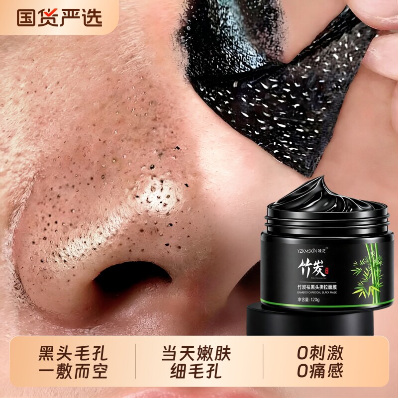 去黑头鼻贴收缩毛孔粉刺深层清洁闭口神器撕拉面泥膜男士女专用正