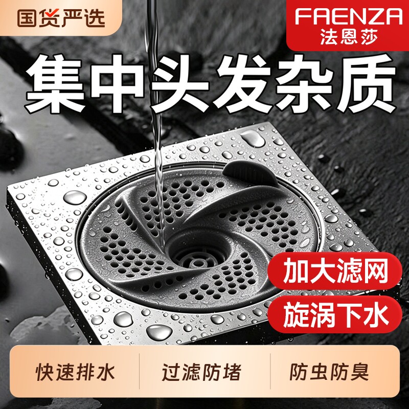 法恩莎日式旋涡地漏浴室头发收集器卫生间下水道旋转防虫防堵圆形