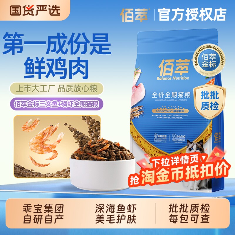 【大厂猫粮】佰萃三文鱼磷虾猫粮图片