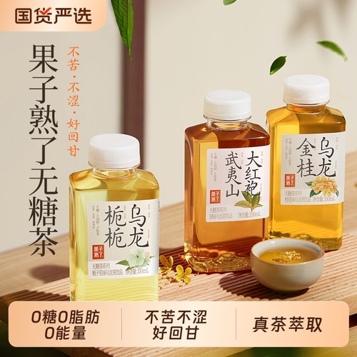 果子熟了无糖茶0糖0脂0卡