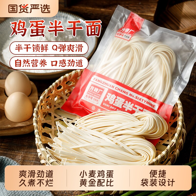 方砖厂69号鸡蛋半干面图片